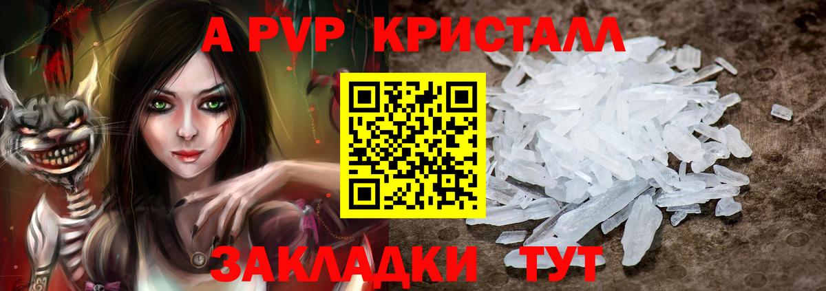 A-PVP Соль  Альфа ПВП  Alfa_PVP кристаллы  Вход с VPN  Кинешма  Alpha-PVP VHQ 