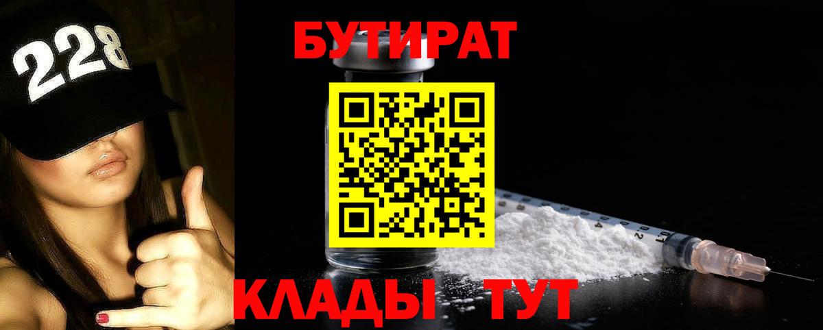 Бутират бутик Кинешма