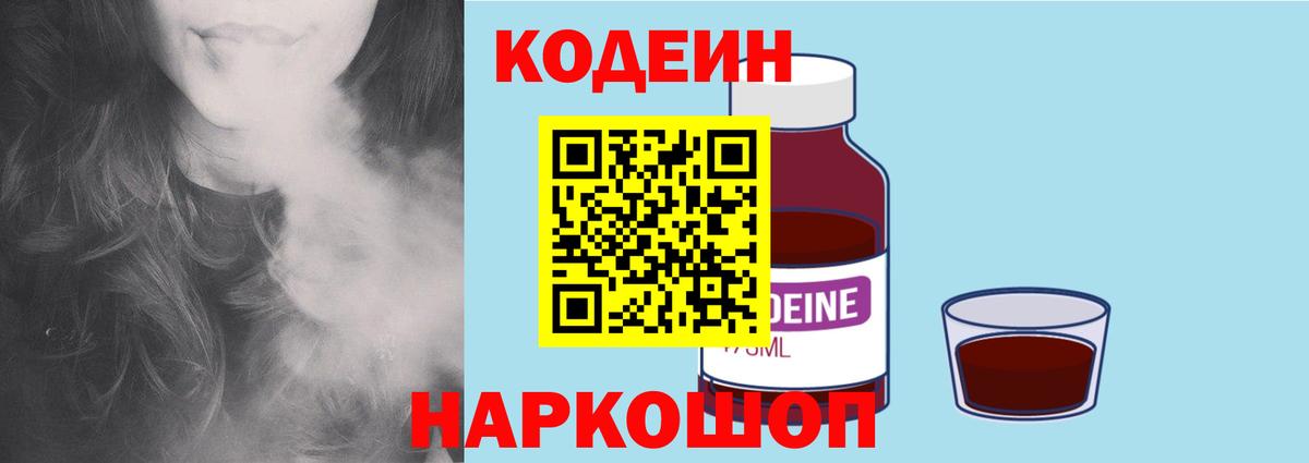 Codein Purple Drank Кинешма