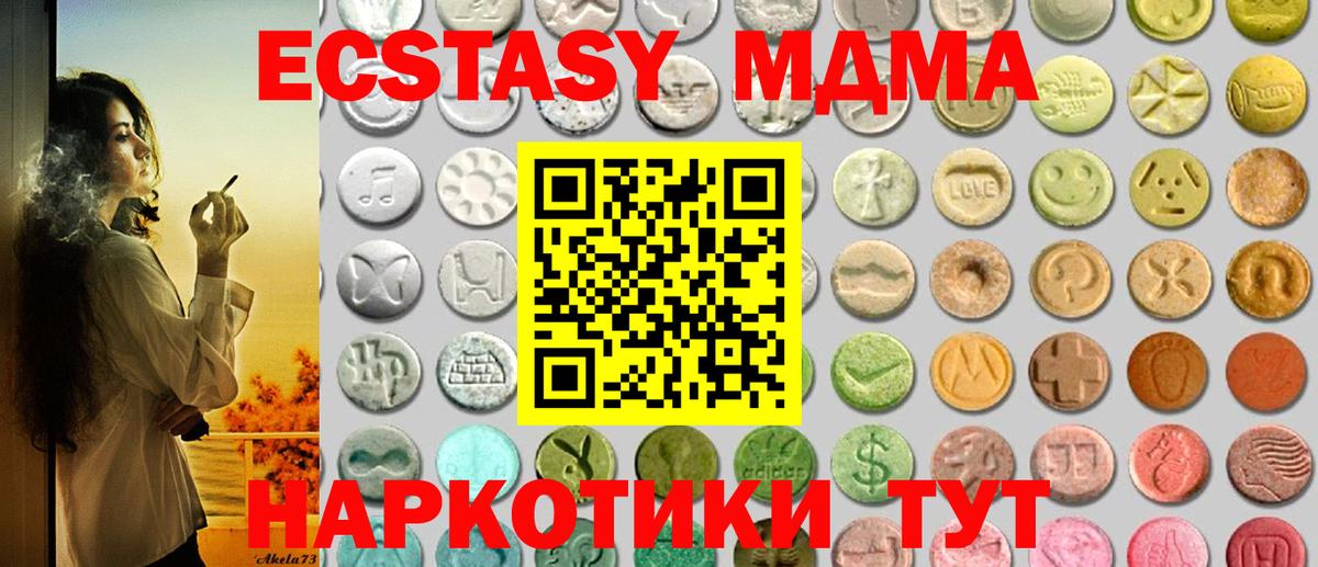 Ecstasy 280 MDMA Кинешма