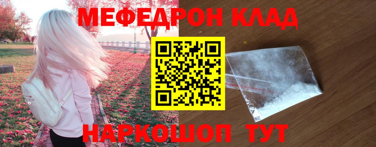 Меф мука  Мефедрон  Кинешма  МЕФ mephedrone  Вход с VPN 